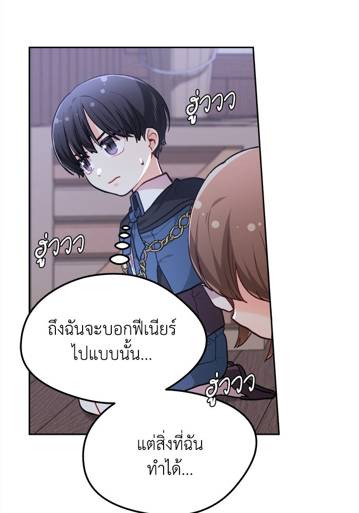 ชีวิตใหม่ของยัยเลดี้ตัวประกอบ - หน้า 32