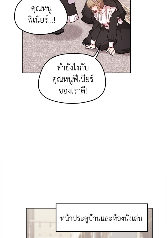 ชีวิตใหม่ของยัยเลดี้ตัวประกอบ - หน้า 16