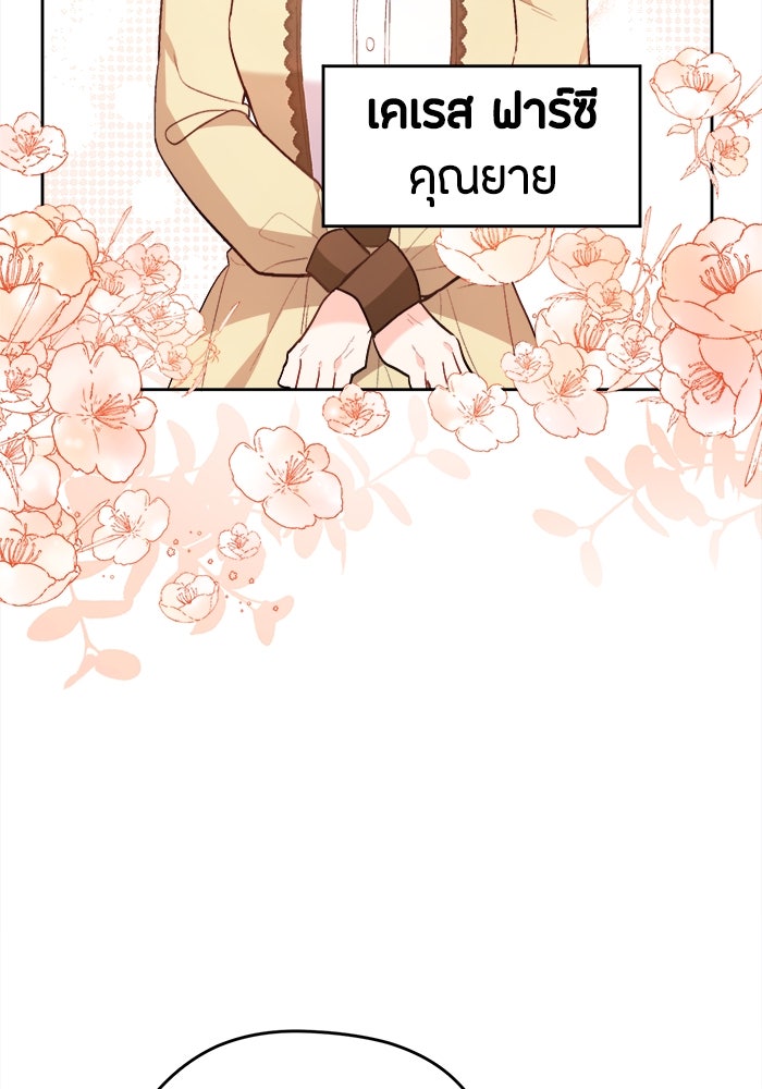 ชีวิตใหม่ของยัยเลดี้ตัวประกอบ - หน้า 27