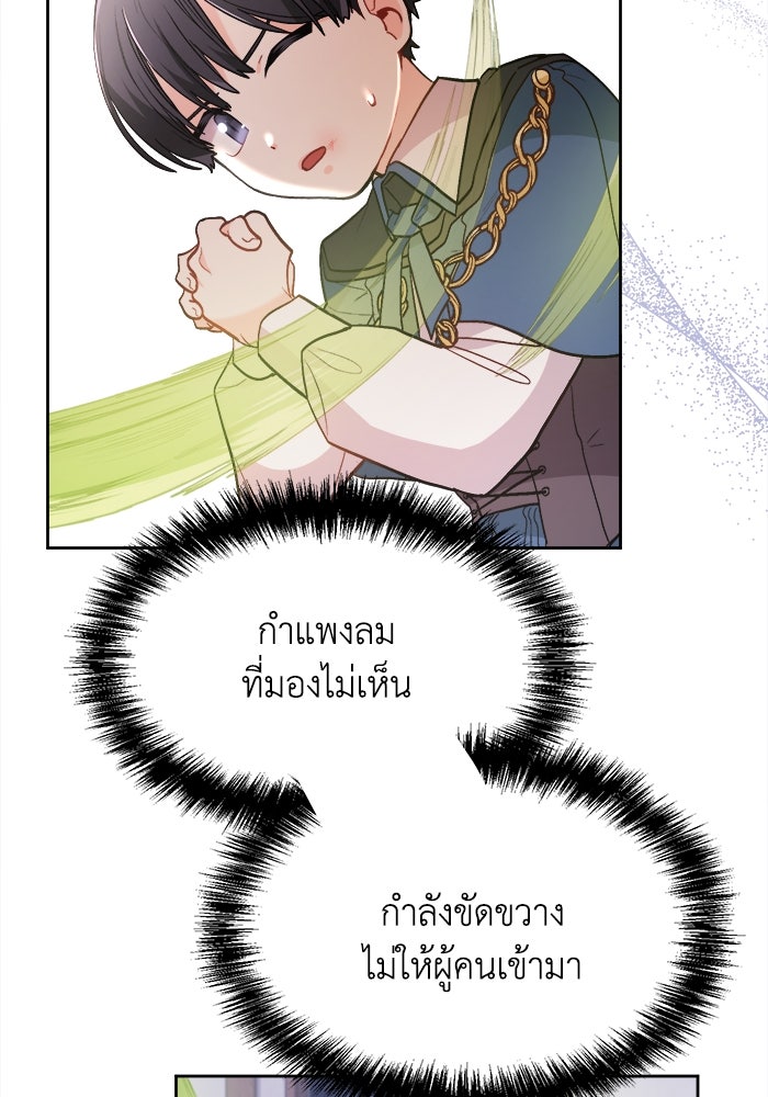 ชีวิตใหม่ของยัยเลดี้ตัวประกอบ - หน้า 32