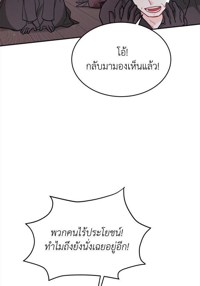 ชีวิตใหม่ของยัยเลดี้ตัวประกอบ - หน้า 46