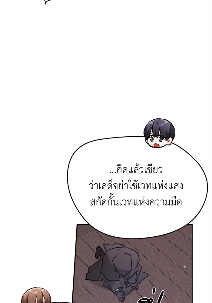 ชีวิตใหม่ของยัยเลดี้ตัวประกอบ - หน้า 48