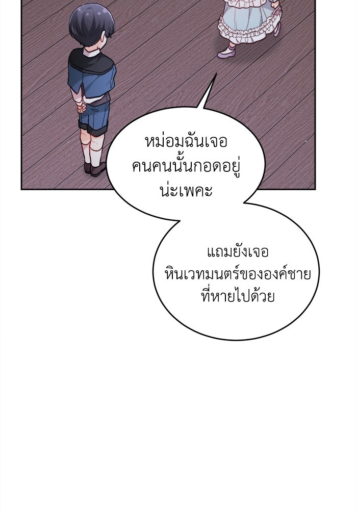 ชีวิตใหม่ของยัยเลดี้ตัวประกอบ - หน้า 71