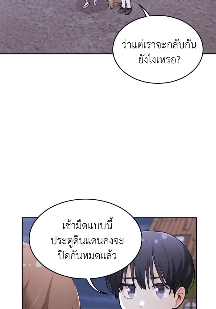 ชีวิตใหม่ของยัยเลดี้ตัวประกอบ - หน้า 80