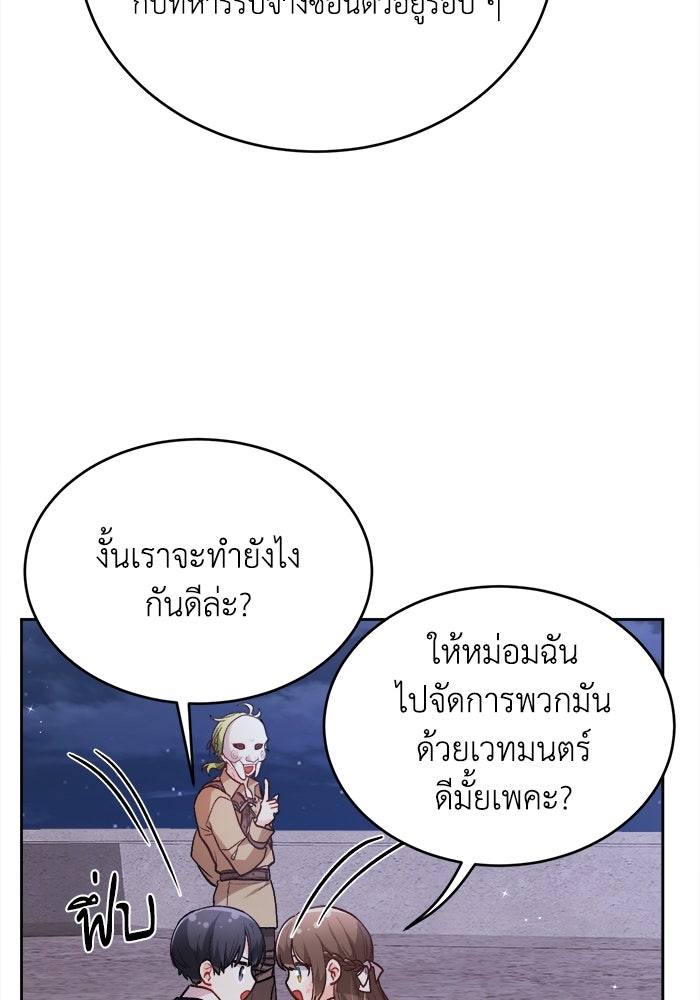 ชีวิตใหม่ของยัยเลดี้ตัวประกอบ - หน้า 2