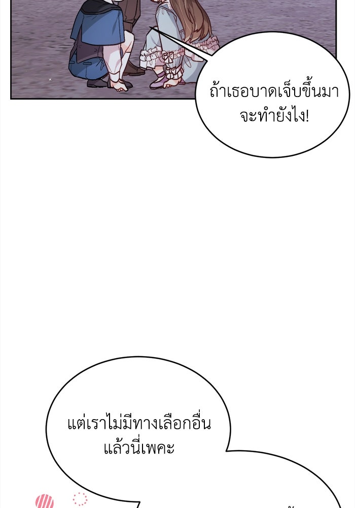 ชีวิตใหม่ของยัยเลดี้ตัวประกอบ - หน้า 3