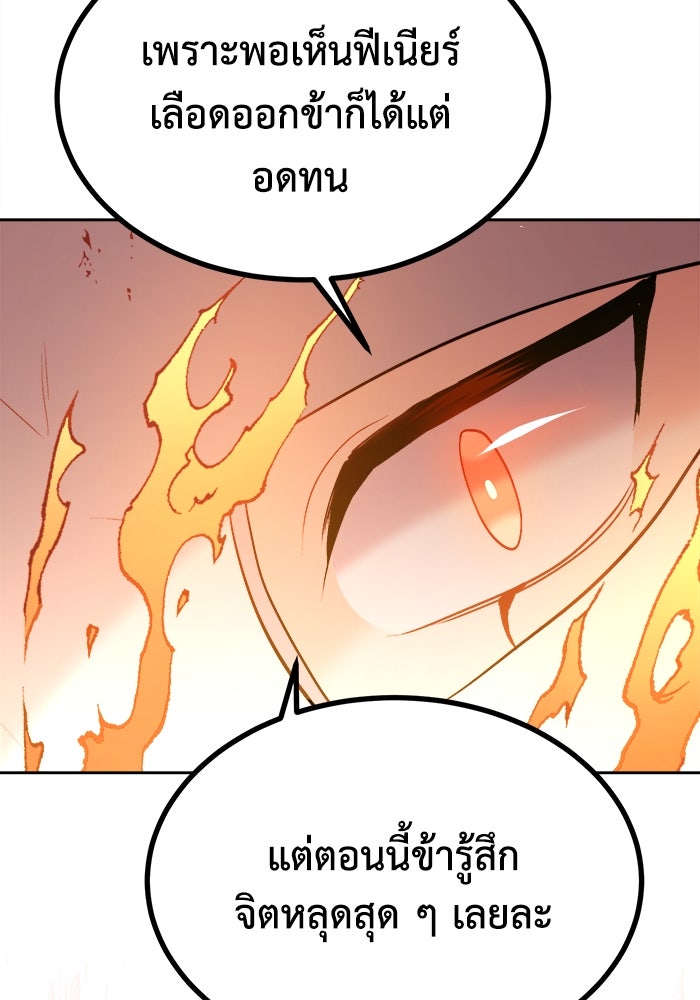 ชีวิตใหม่ของยัยเลดี้ตัวประกอบ - หน้า 56