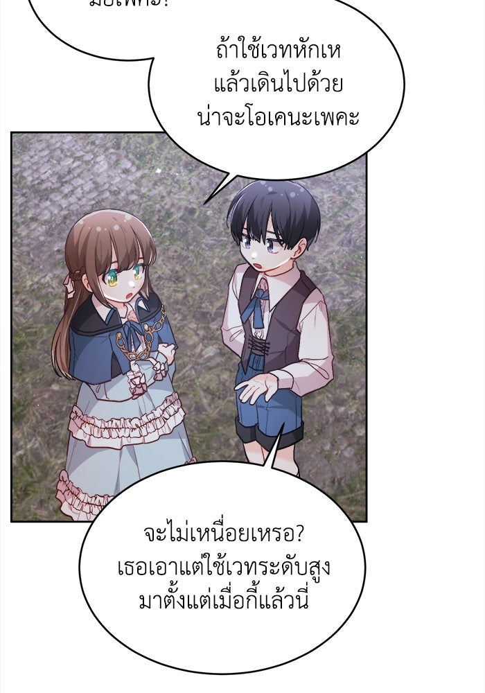 ชีวิตใหม่ของยัยเลดี้ตัวประกอบ - หน้า 71