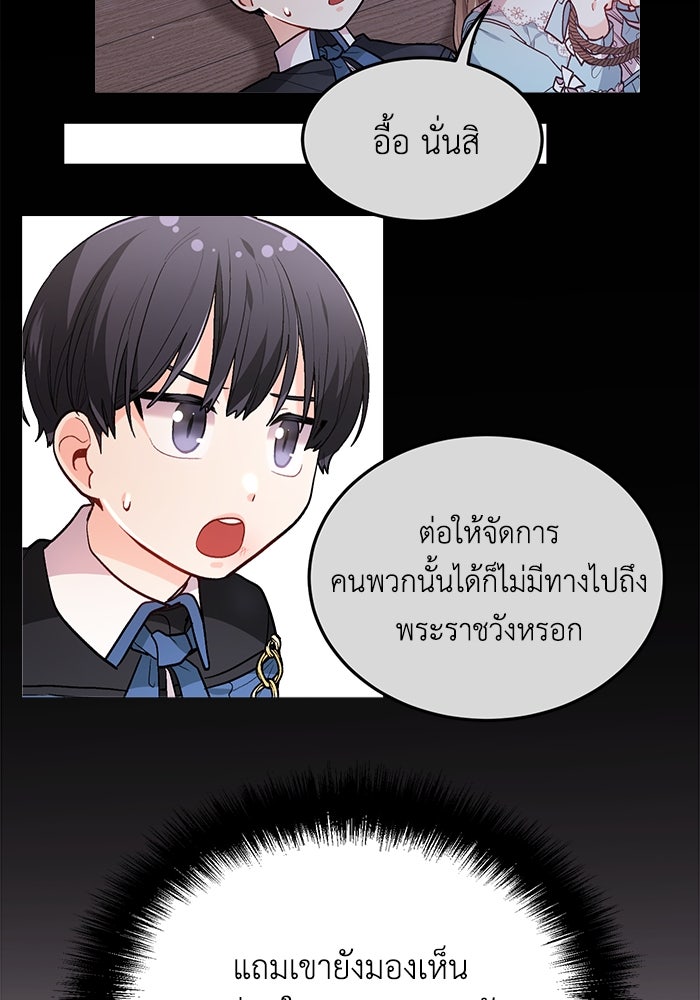 ชีวิตใหม่ของยัยเลดี้ตัวประกอบ - หน้า 83