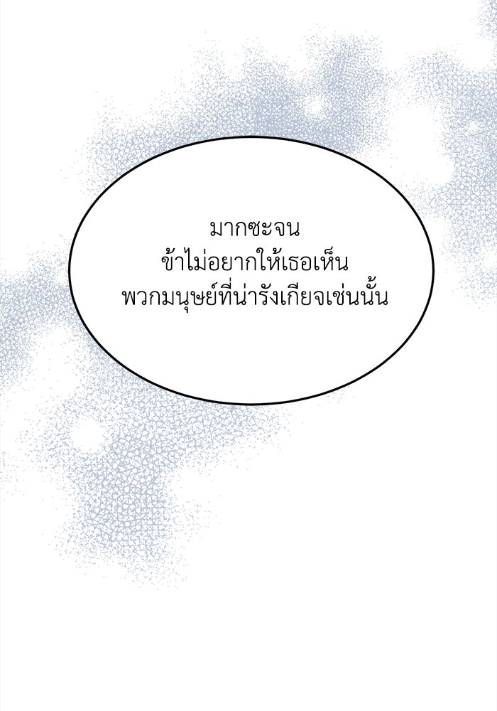 ชีวิตใหม่ของยัยเลดี้ตัวประกอบ - หน้า 23
