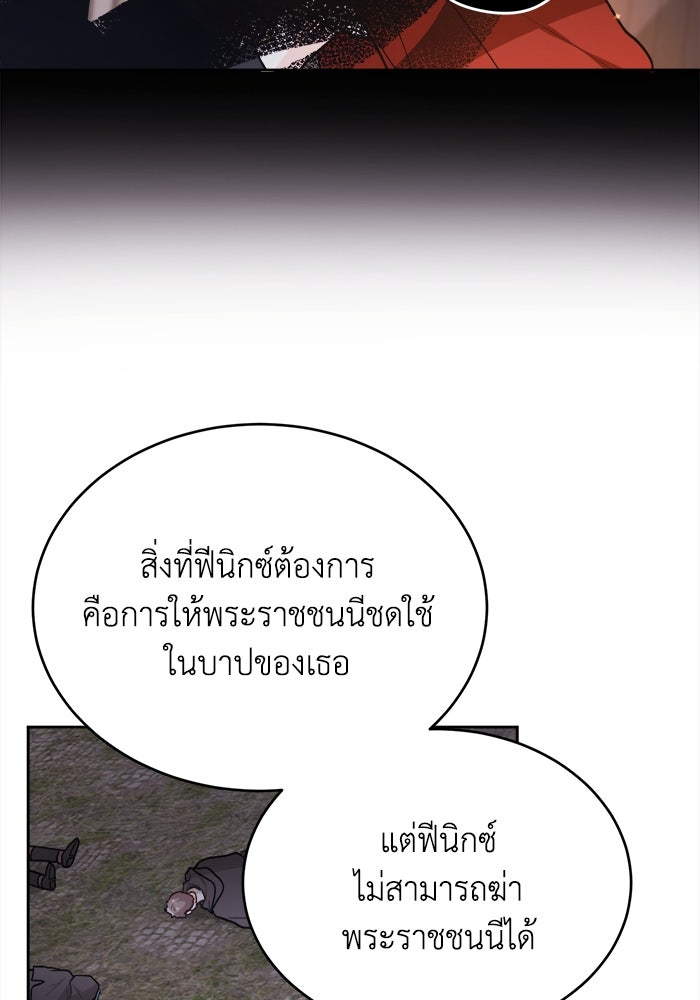 ชีวิตใหม่ของยัยเลดี้ตัวประกอบ - หน้า 56