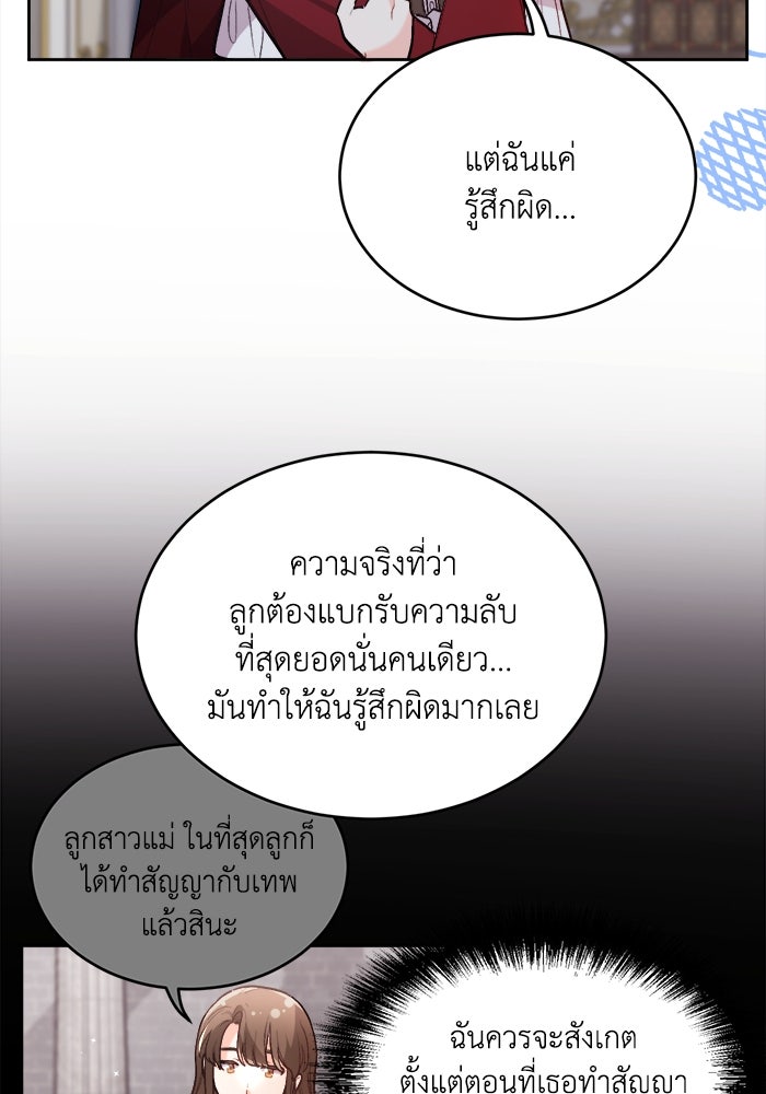 ชีวิตใหม่ของยัยเลดี้ตัวประกอบ - หน้า 33