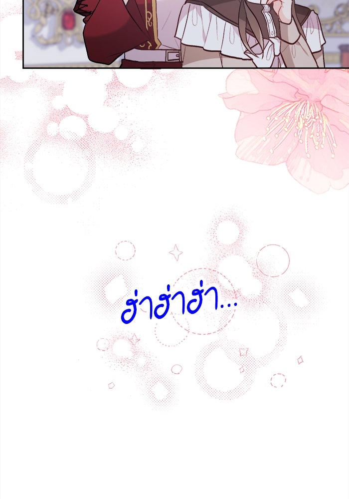 ชีวิตใหม่ของยัยเลดี้ตัวประกอบ - หน้า 41