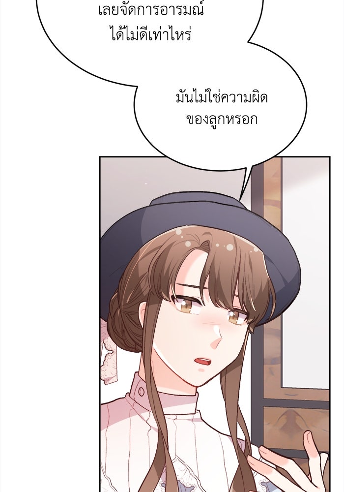 ชีวิตใหม่ของยัยเลดี้ตัวประกอบ - หน้า 89