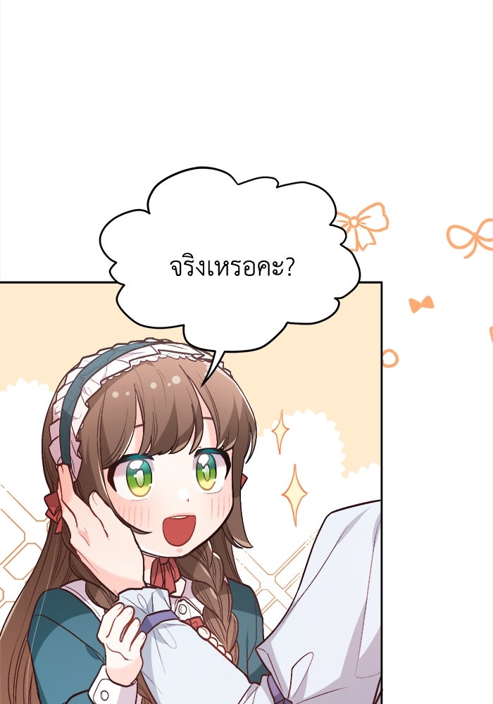 ชีวิตใหม่ของยัยเลดี้ตัวประกอบ - หน้า 97