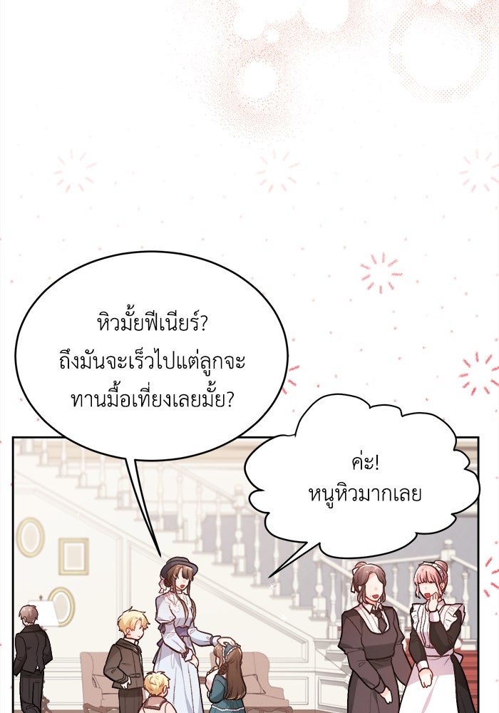 ชีวิตใหม่ของยัยเลดี้ตัวประกอบ - หน้า 27