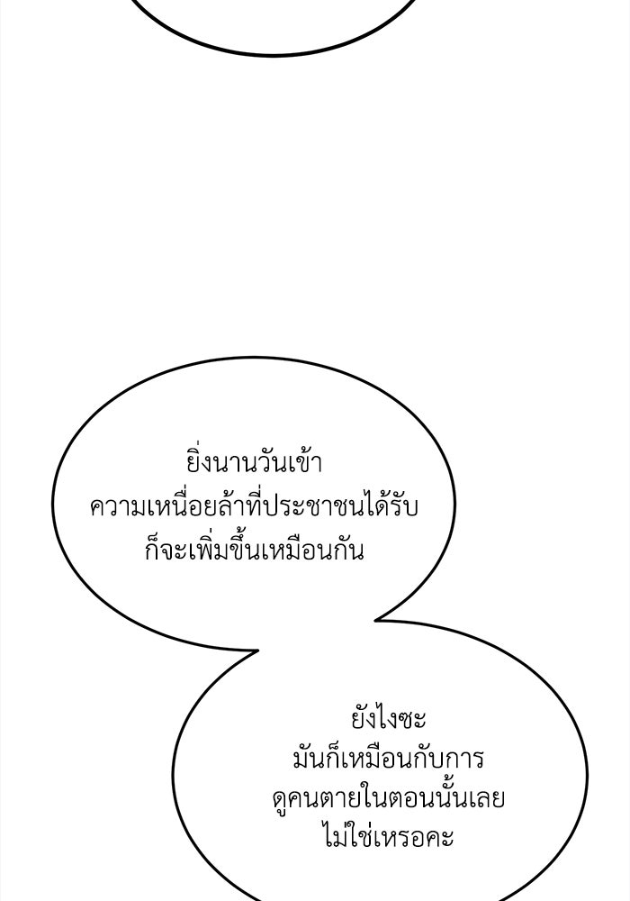 ชีวิตใหม่ของยัยเลดี้ตัวประกอบ - หน้า 71