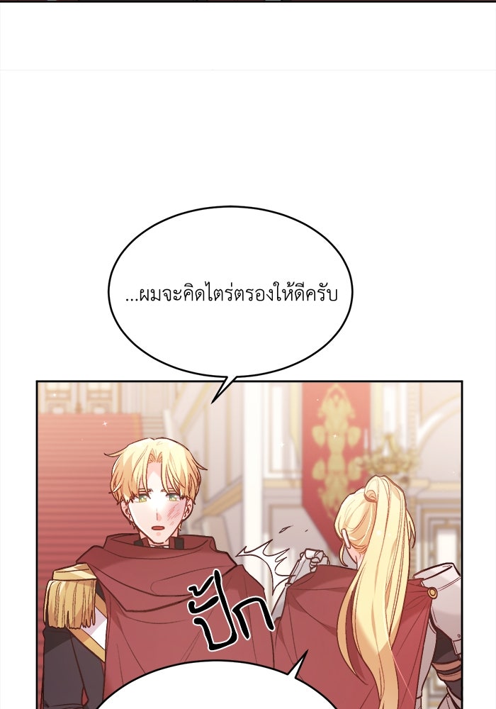ชีวิตใหม่ของยัยเลดี้ตัวประกอบ - หน้า 22