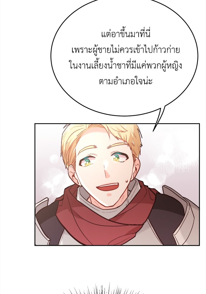ชีวิตใหม่ของยัยเลดี้ตัวประกอบ - หน้า 76