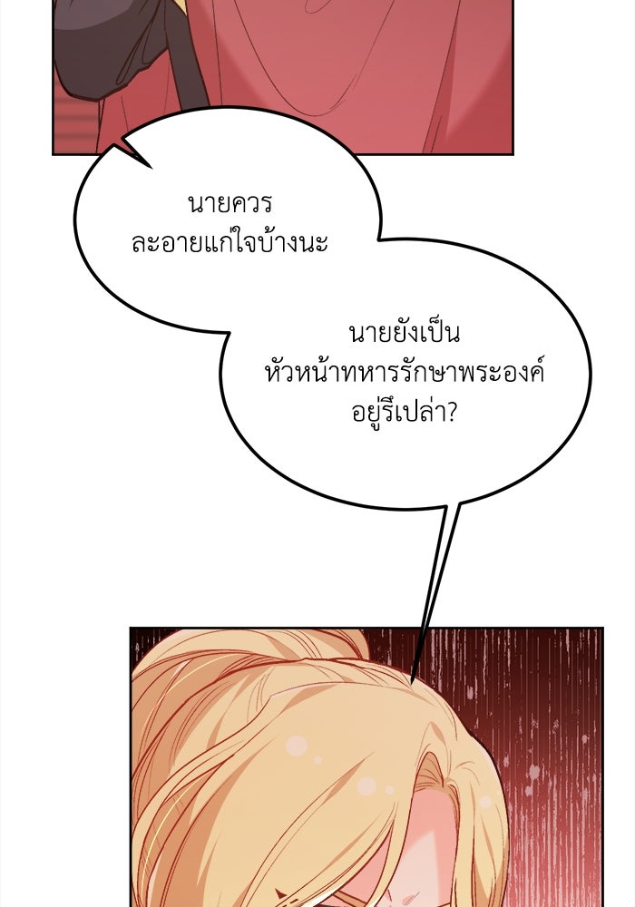 ชีวิตใหม่ของยัยเลดี้ตัวประกอบ - หน้า 8
