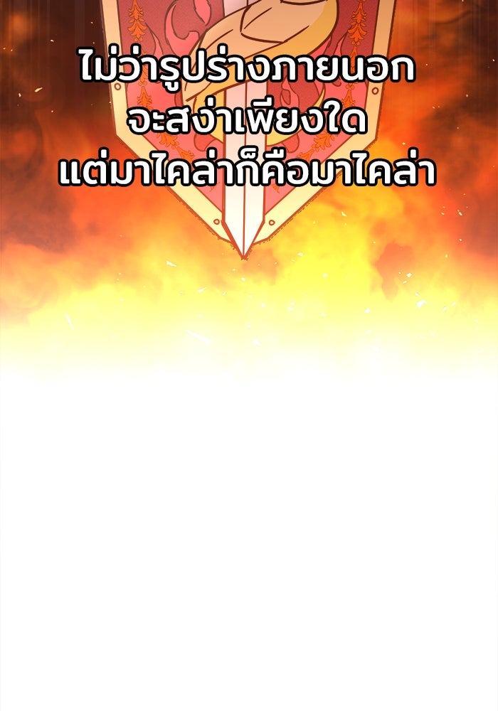 ชีวิตใหม่ของยัยเลดี้ตัวประกอบ - หน้า 32