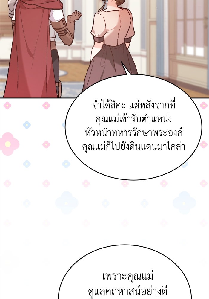 ชีวิตใหม่ของยัยเลดี้ตัวประกอบ - หน้า 35