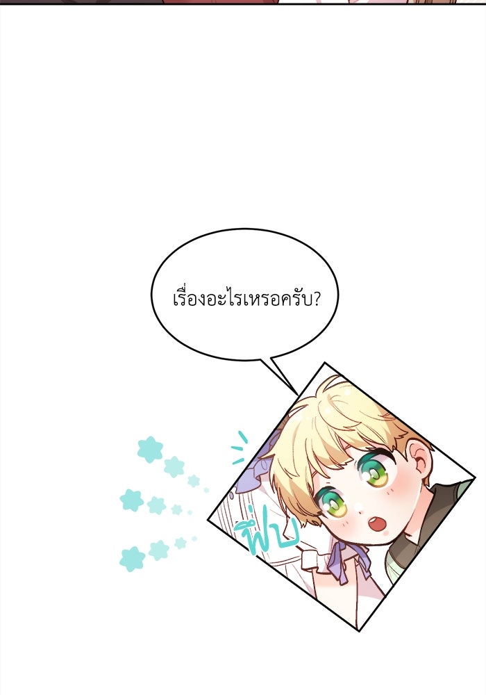 ชีวิตใหม่ของยัยเลดี้ตัวประกอบ - หน้า 45
