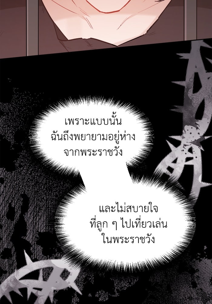 ชีวิตใหม่ของยัยเลดี้ตัวประกอบ - หน้า 73