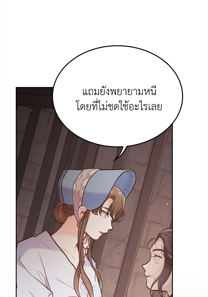 ชีวิตใหม่ของยัยเลดี้ตัวประกอบ - หน้า 87