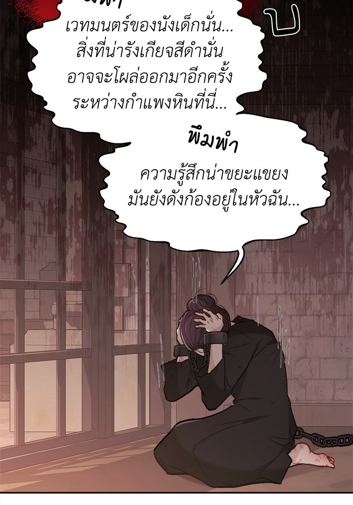 ชีวิตใหม่ของยัยเลดี้ตัวประกอบ - หน้า 97