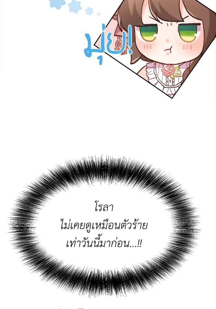 ชีวิตใหม่ของยัยเลดี้ตัวประกอบ - หน้า 100