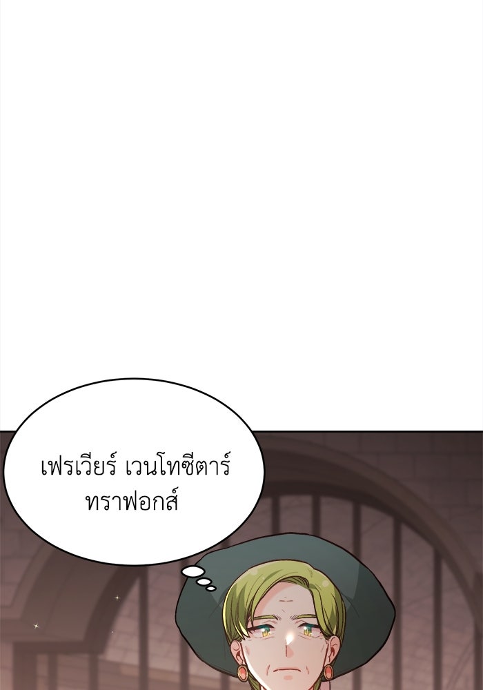 ชีวิตใหม่ของยัยเลดี้ตัวประกอบ - หน้า 3