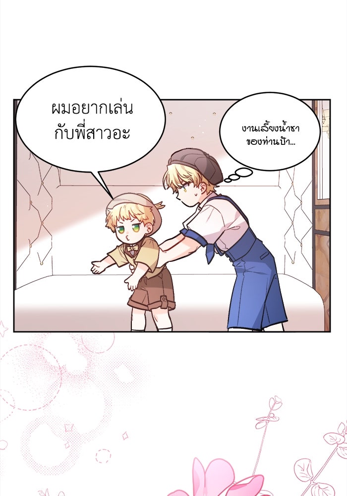 ชีวิตใหม่ของยัยเลดี้ตัวประกอบ - หน้า 30