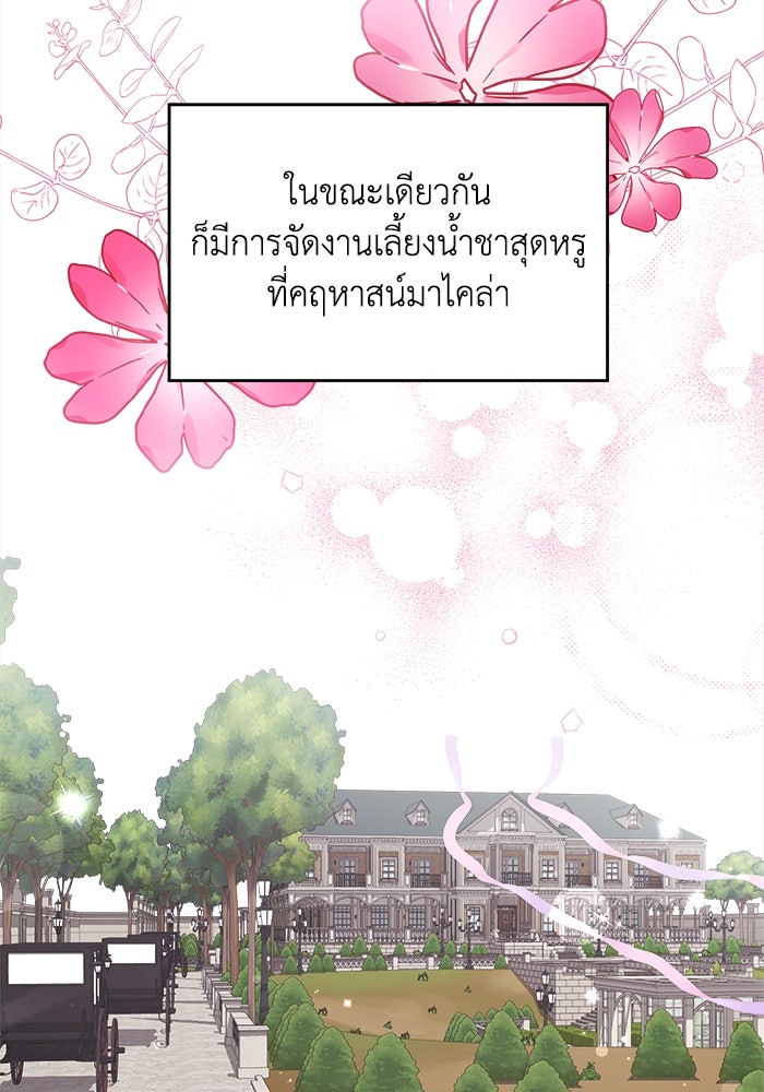 ชีวิตใหม่ของยัยเลดี้ตัวประกอบ - หน้า 31