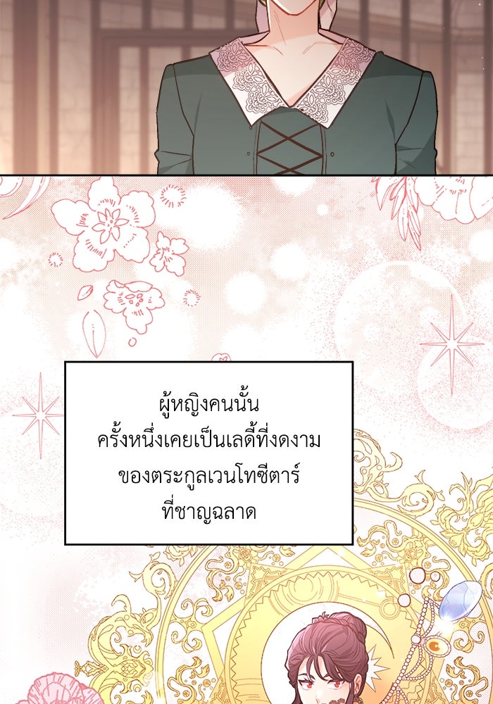 ชีวิตใหม่ของยัยเลดี้ตัวประกอบ - หน้า 4