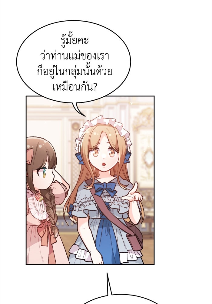ชีวิตใหม่ของยัยเลดี้ตัวประกอบ - หน้า 47
