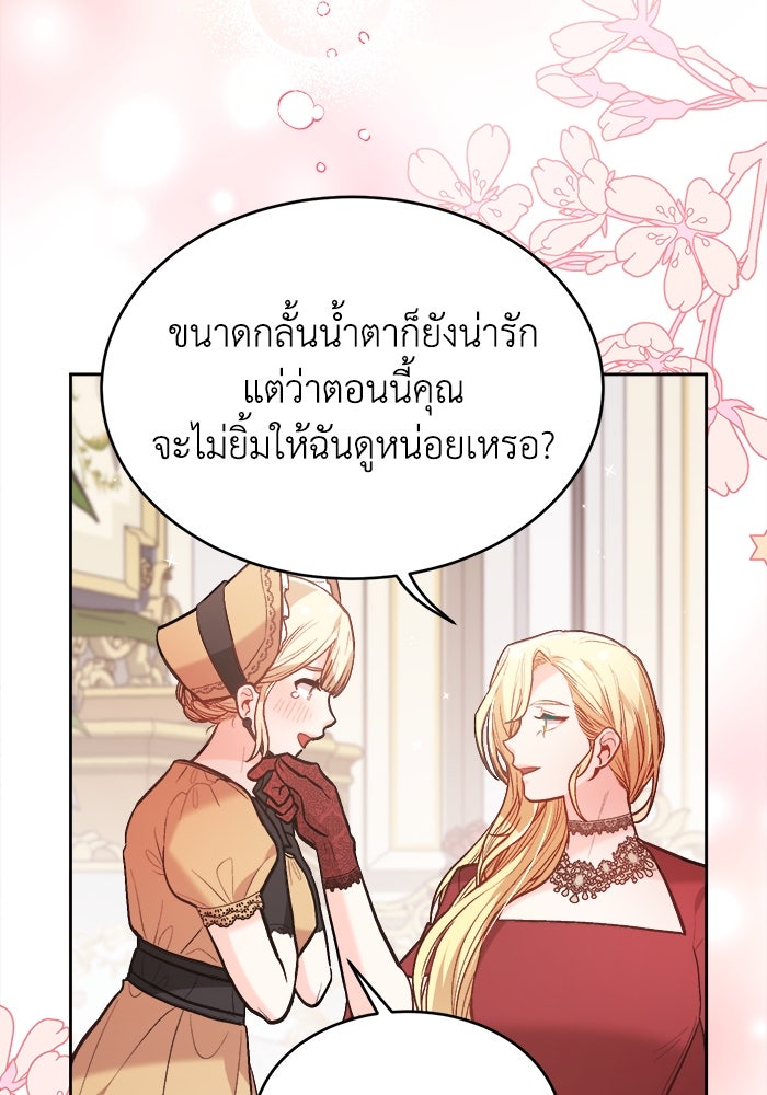 ชีวิตใหม่ของยัยเลดี้ตัวประกอบ - หน้า 49