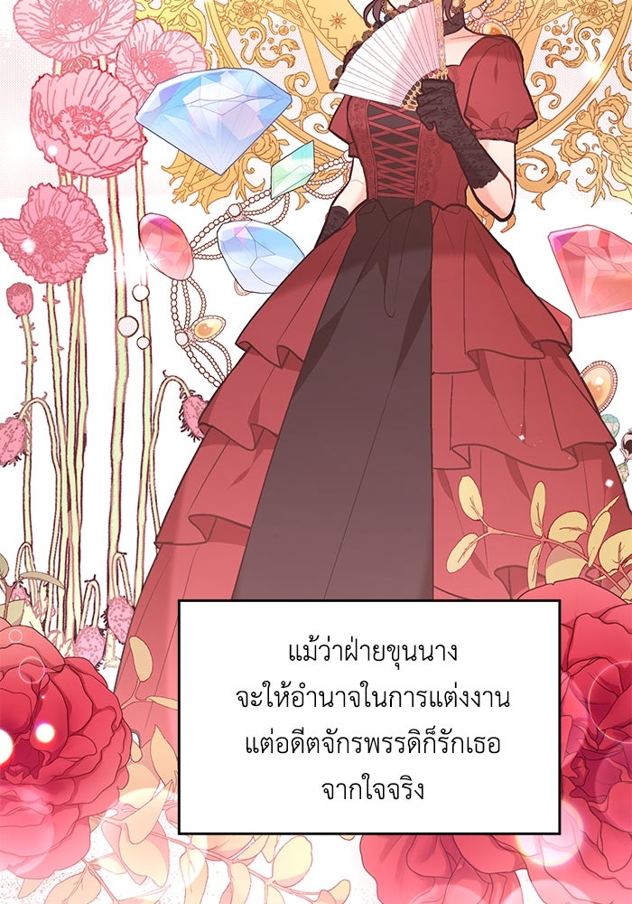 ชีวิตใหม่ของยัยเลดี้ตัวประกอบ - หน้า 5