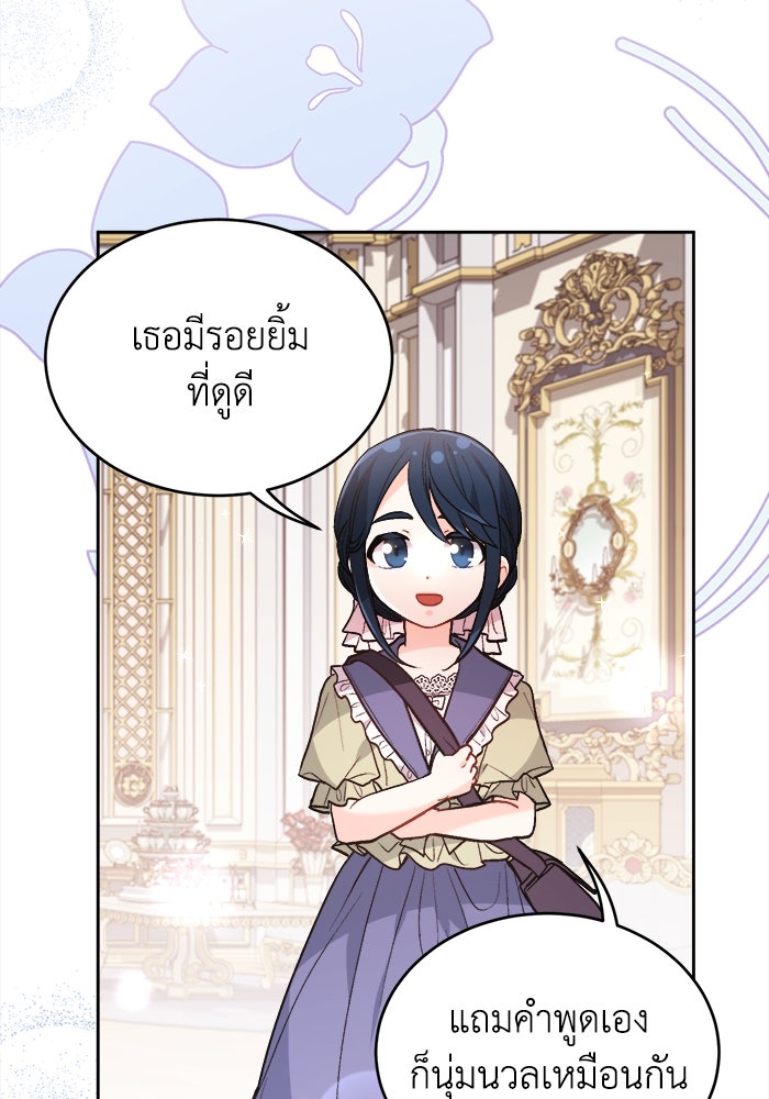 ชีวิตใหม่ของยัยเลดี้ตัวประกอบ - หน้า 52