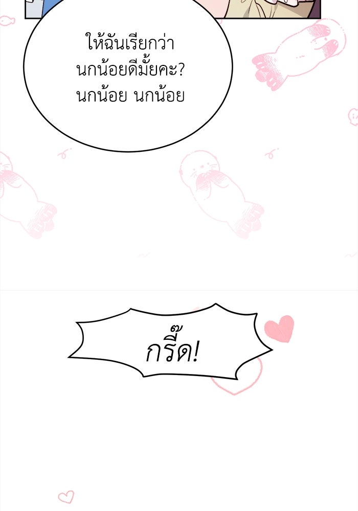 ชีวิตใหม่ของยัยเลดี้ตัวประกอบ - หน้า 56