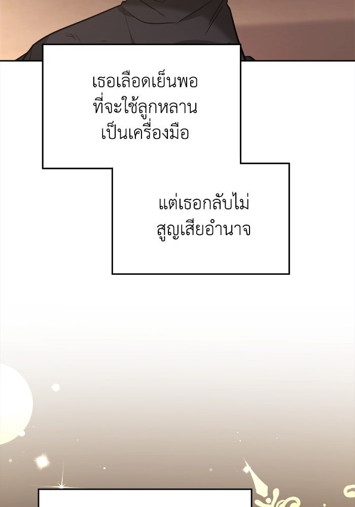 ชีวิตใหม่ของยัยเลดี้ตัวประกอบ - หน้า 7