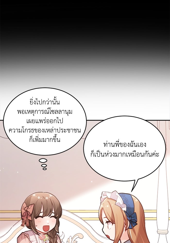 ชีวิตใหม่ของยัยเลดี้ตัวประกอบ - หน้า 70