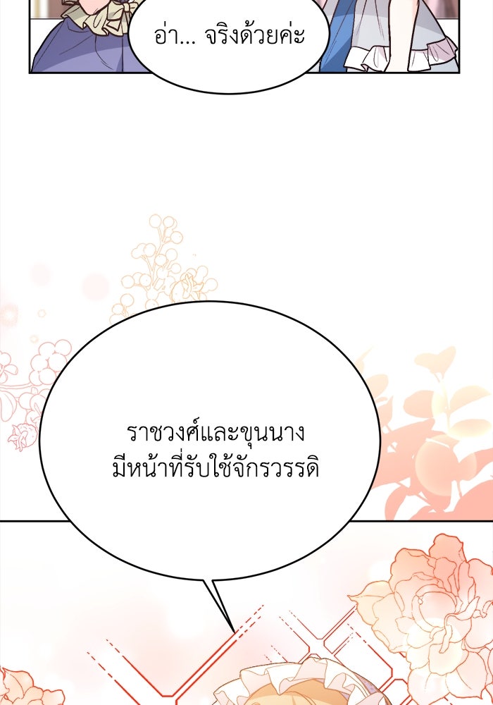 ชีวิตใหม่ของยัยเลดี้ตัวประกอบ - หน้า 73