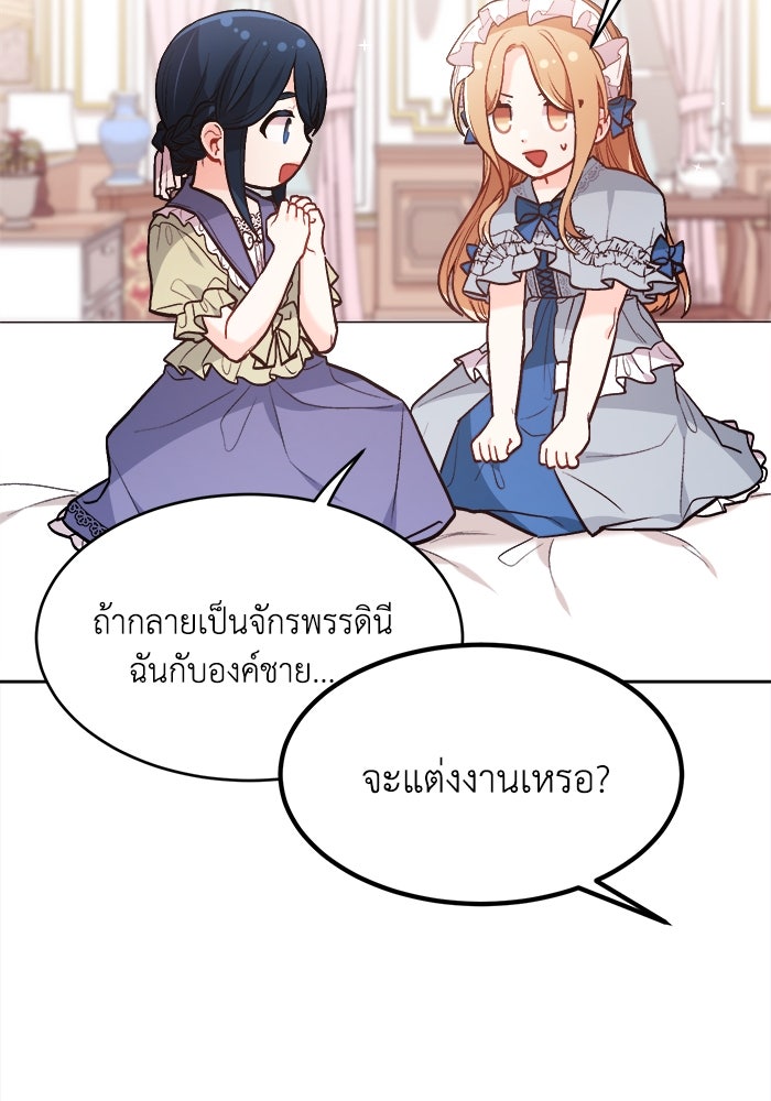 ชีวิตใหม่ของยัยเลดี้ตัวประกอบ - หน้า 78