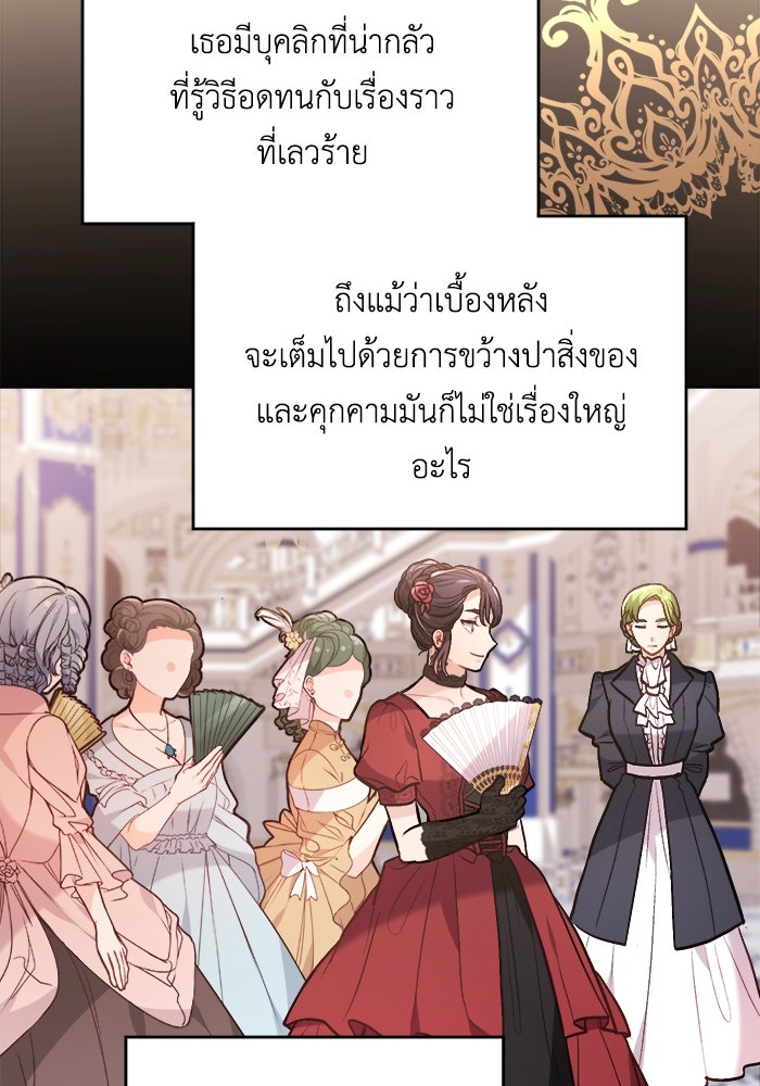 ชีวิตใหม่ของยัยเลดี้ตัวประกอบ - หน้า 8