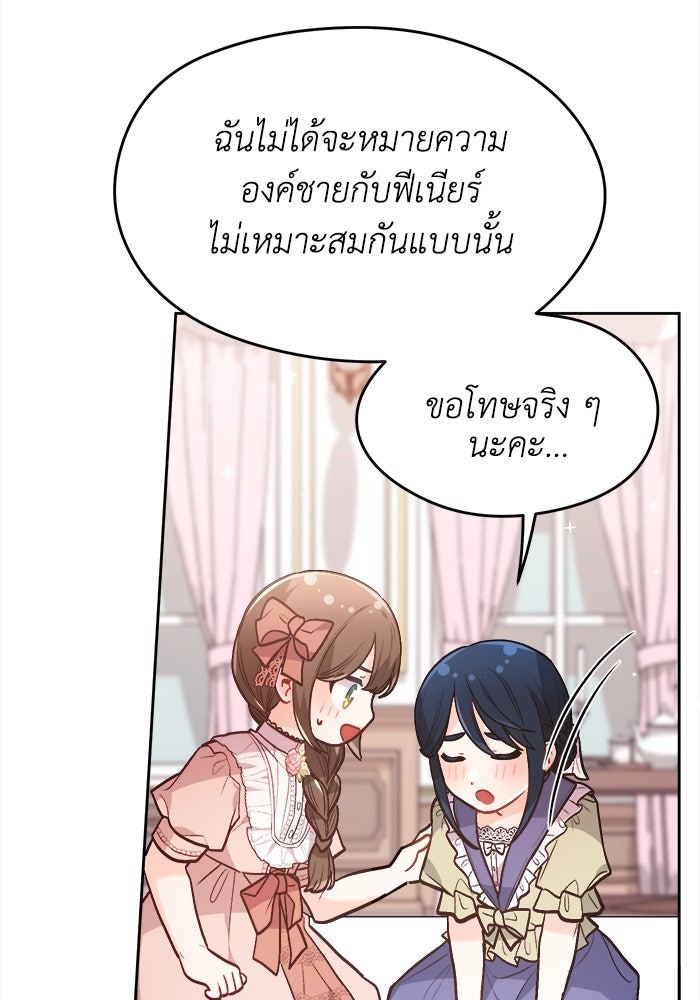 ชีวิตใหม่ของยัยเลดี้ตัวประกอบ - หน้า 85