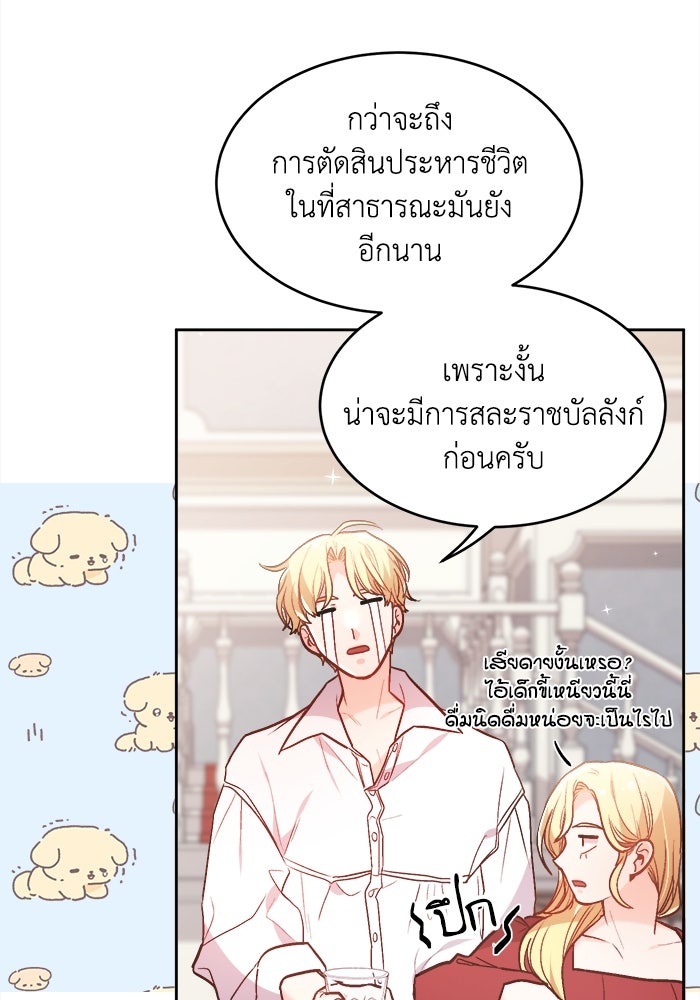ชีวิตใหม่ของยัยเลดี้ตัวประกอบ - หน้า 2