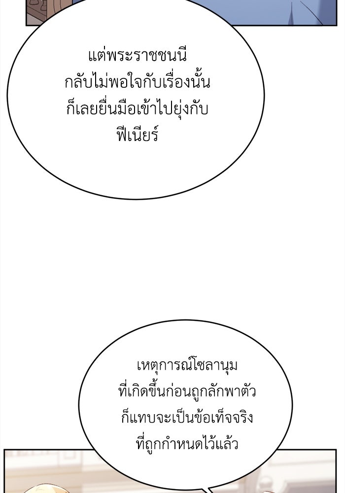 ชีวิตใหม่ของยัยเลดี้ตัวประกอบ - หน้า 28