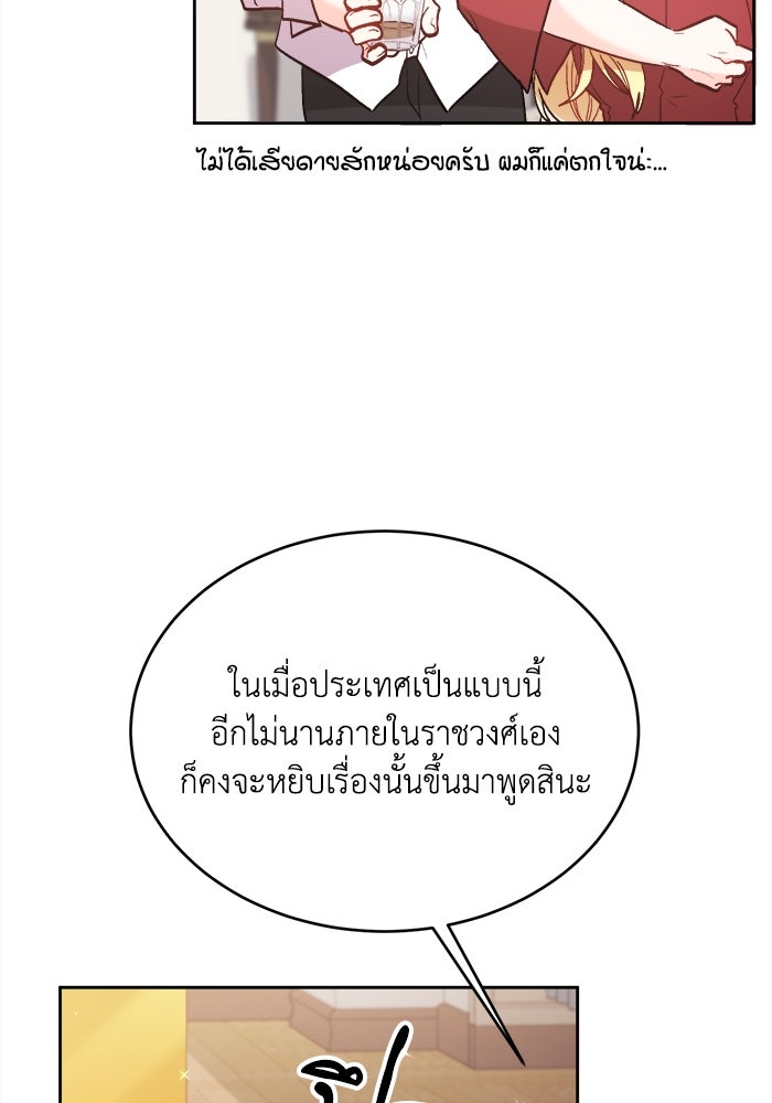 ชีวิตใหม่ของยัยเลดี้ตัวประกอบ - หน้า 3