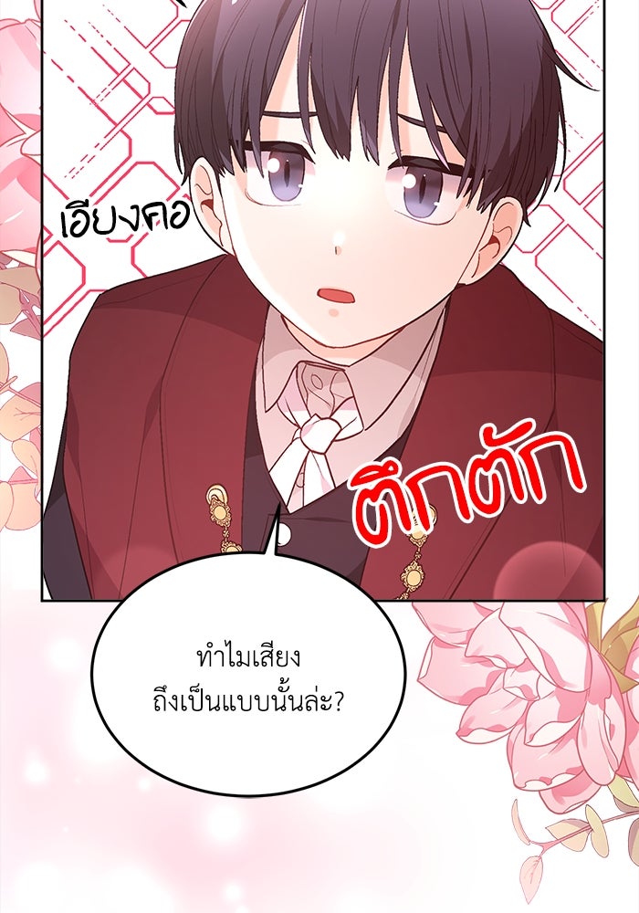 ชีวิตใหม่ของยัยเลดี้ตัวประกอบ - หน้า 2